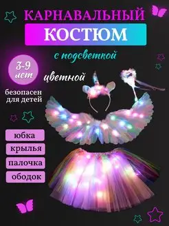 Костюм на Новый год с подсветкой Ангел Единорог Бабочка Фея DekorART 124205449 купить за 1 051 ₽ в интернет-магазине Wildberries