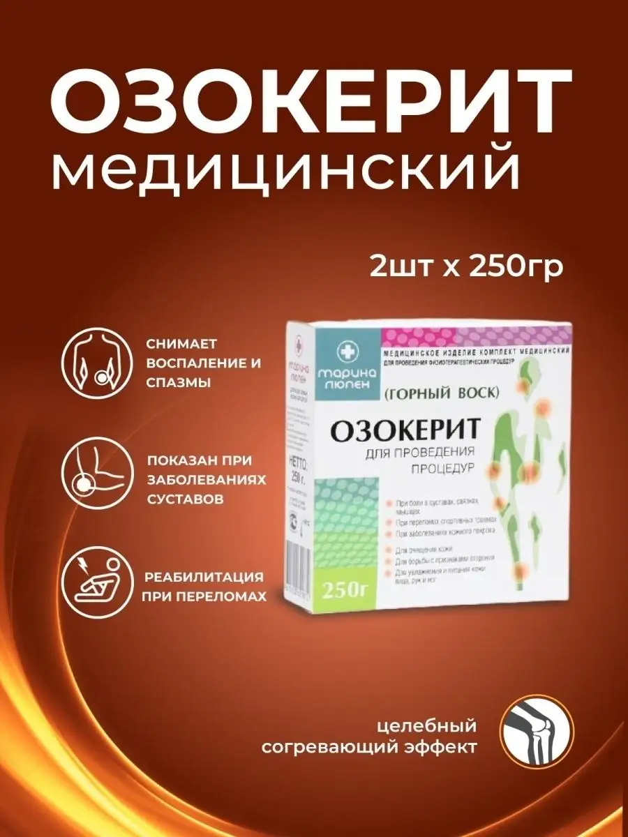 Озокерит (горный воск) мед,...