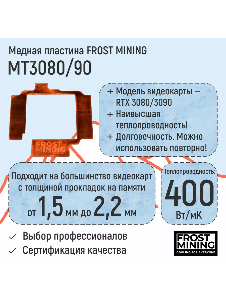 Медная термопрокладка Frost Mining FrostMining 124209819 купить за 545 ₽ в  интернет-магазине Wildberries