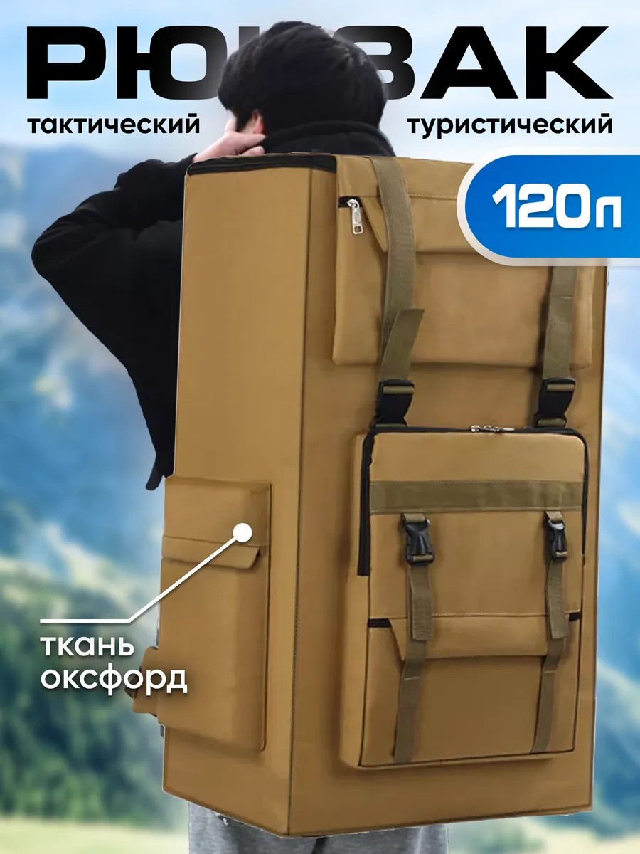 Рюкзак...