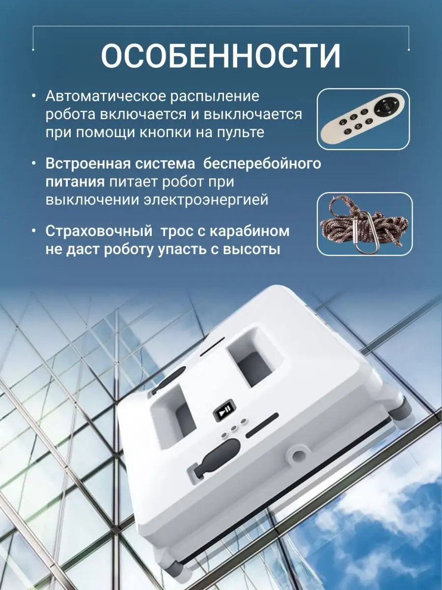 Робот мойщик окон. Робот для мытья окон Home Comfort HC 124222088 купить в  интернет-магазине Wildberries