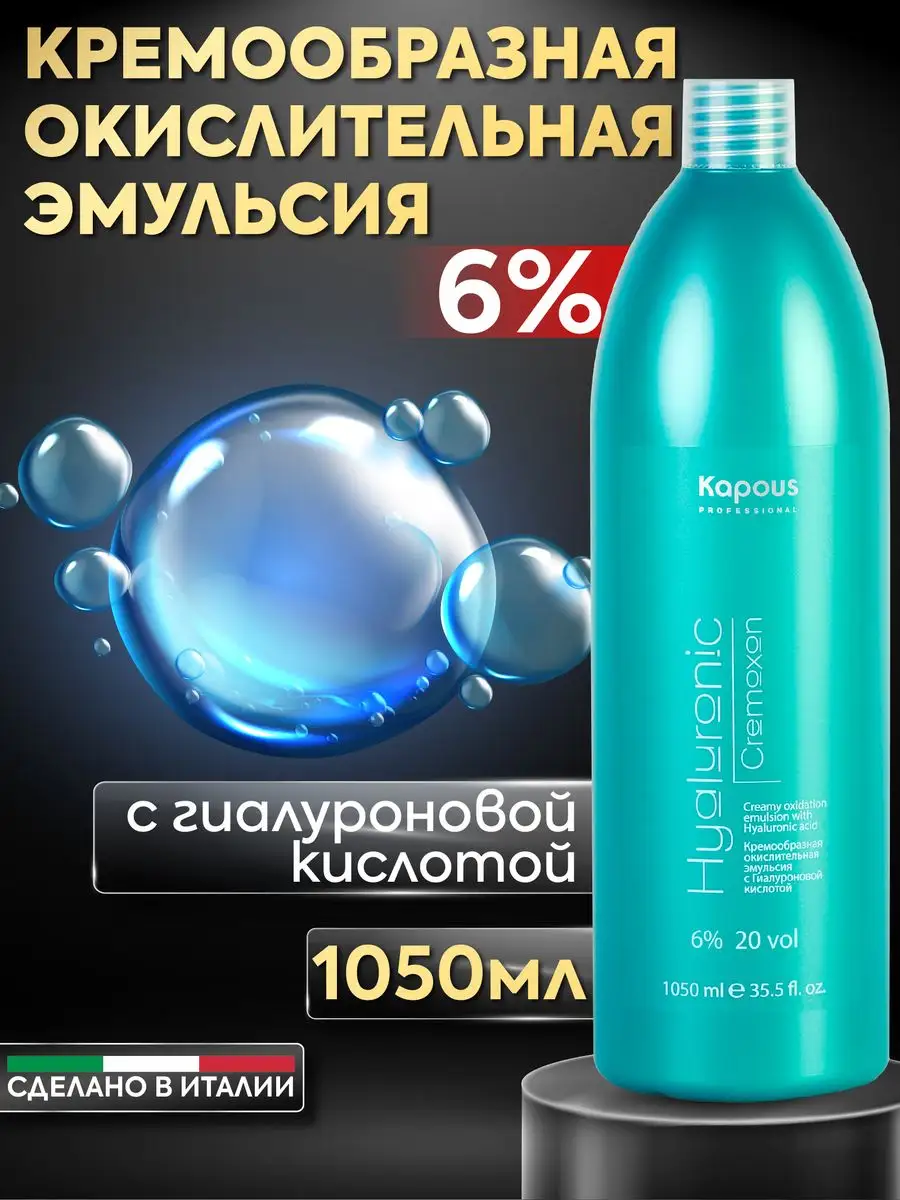 Hyaluronic эмульсия, окислитель, оксид 6%