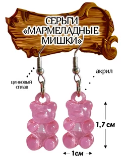 Серьги Мармеладные Мишки U cute 124230164 купить за 100 ₽ в интернет-магазине Wildberries