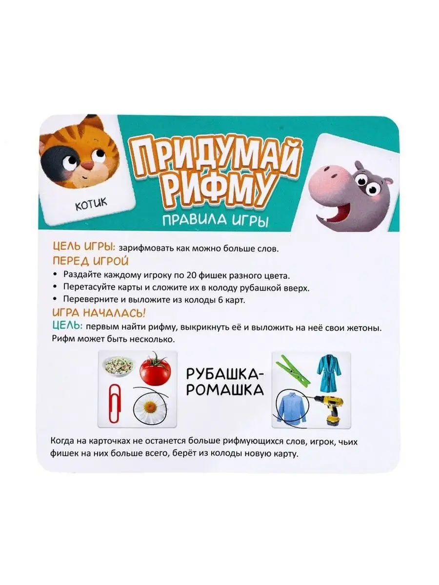 Настольная игра Придумай рифму Лас Играс KIDS. 124230880 купить за 693 ₽ в  интернет-магазине Wildberries