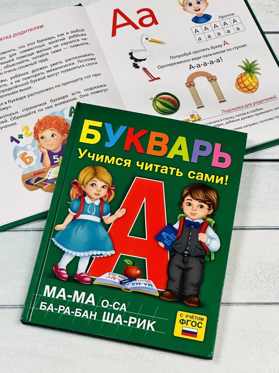 Книга в твердом переплете Букварь Азбука буквы Алфавит БУКВА ЛЕНД 124231521  купить за 390 ₽ в интернет-магазине Wildberries