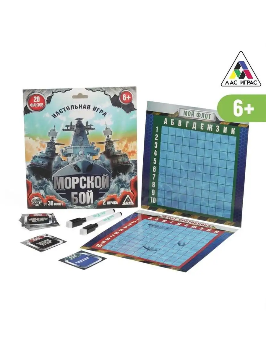 Настольная игра Морской бой ЛАС ИГРАС. 124235638 купить за 290 ₽ в  интернет-магазине Wildberries