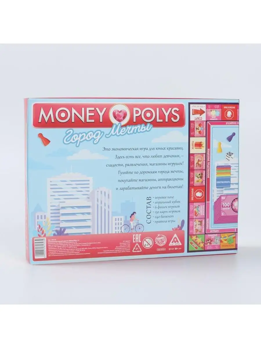 Настольная игра MONEY POLYS. Город мечты ЛАС ИГРАС. 124235703 купить в  интернет-магазине Wildberries