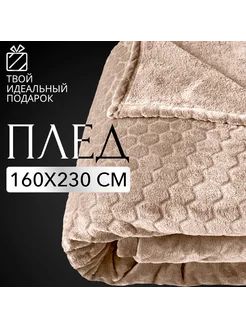 Плед на диван 160х230 покрывало на кровать Lisleep 124251200 купить за 1 308 ₽ в интернет-магазине Wildberries