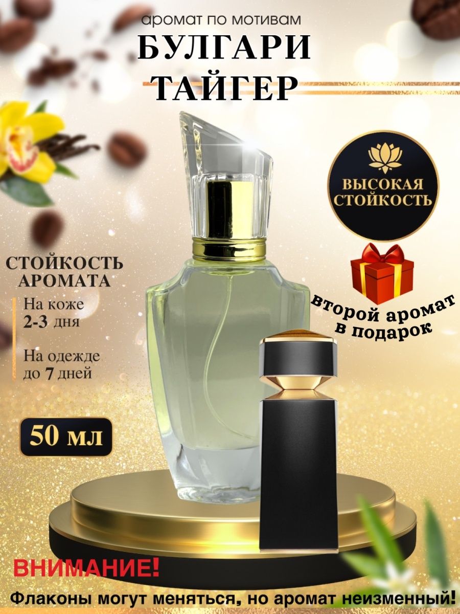 Духи булгари тайгер. Bvlgari Tiger Парфюм. Булгари Тайгер аромат. Булгари Тайгер мужской Парфюм.