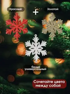 Новогодние украшения. Елочные игрушки снежинки на елку