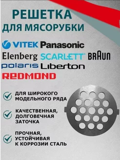 Решетка мясорубки Panasonic Панасоник YK Brand 124268356 купить за 149 ₽ в интернет-магазине Wildberries