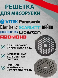 Решетка мясорубки Panasonic Панасоник YK Brand 124268519 купить за 124 ₽ в интернет-магазине Wildberries