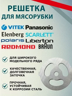 Решетка мясорубки Panasonic Панасоник YK Brand 124269027 купить за 194 ₽ в интернет-магазине Wildberries