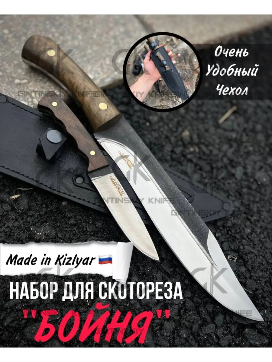 Набор для мясника Бойня Gintinskiy Knife 124269282 купить за 6 615 ₽ в  интернет-магазине Wildberries