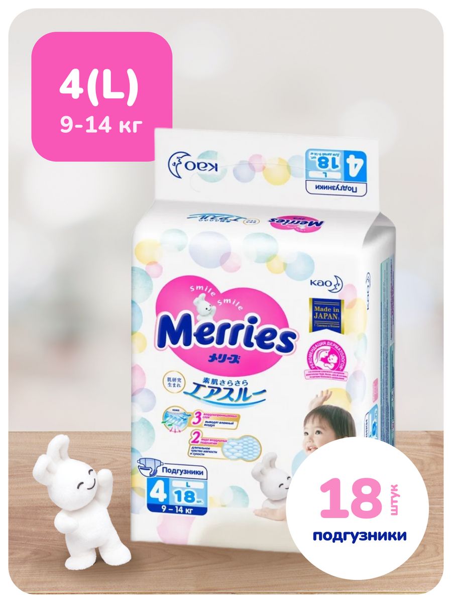 Подгузники merries 9 14. Merries m. Merries good Skin m 7-12 кг, 50. Подгузники Merries m (64 шт).