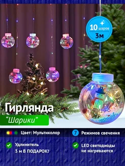 Гирлянда шарики новогодние Sale Shop* 124287743 купить за 1 160 ₽ в интернет-магазине Wildberries