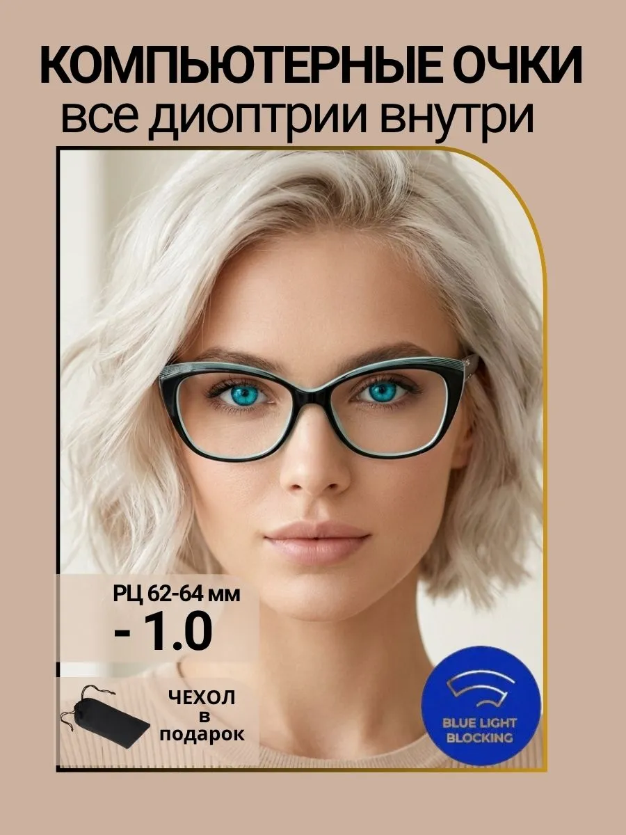 Очки для зрения женские кошачий глаз компьютерные