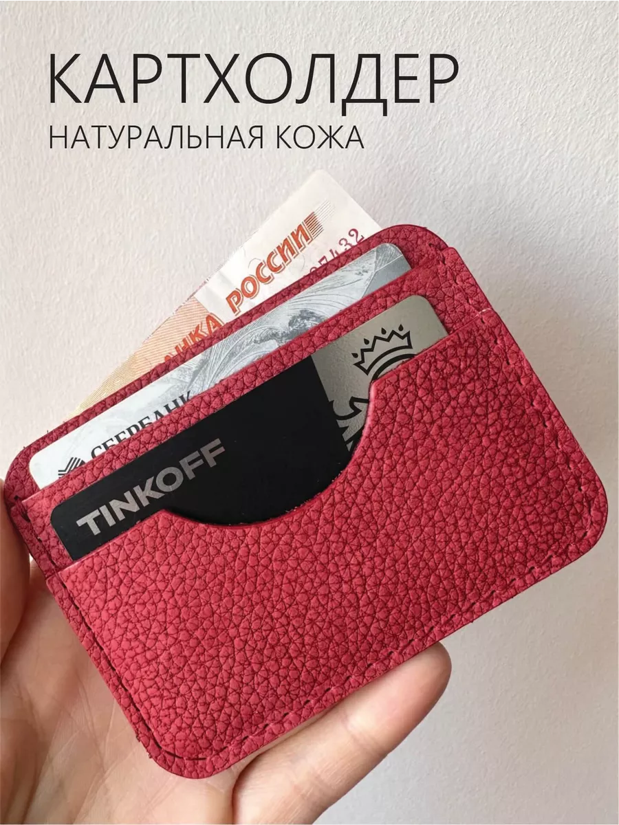 Картхолдер, кредитница,...