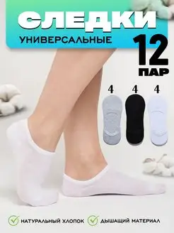 Следки набор 12 пар Альша 124302875 купить за 362 ₽ в интернет-магазине Wildberries