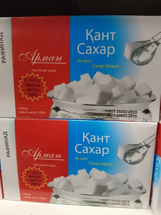 rayshop Арман сахар Рафинад Кубики, вариант