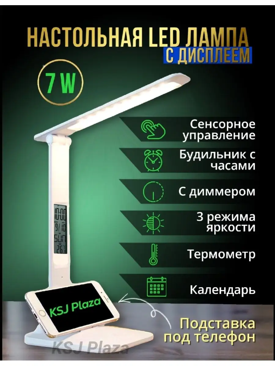 Настольная лампа с дисплеем / LED лампа KSJ 124327258 купить в  интернет-магазине Wildberries