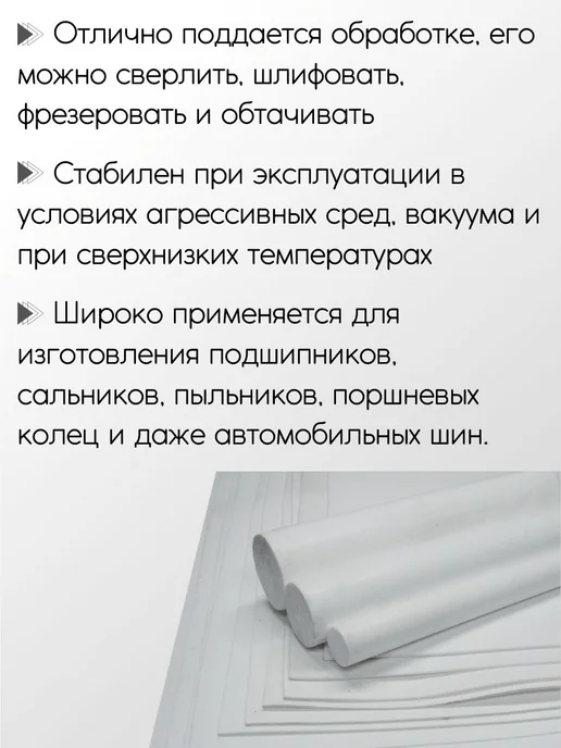 Метал-Ист Фторопласт Ф-4 стержень 30x100 мм, вариант, фото 2
