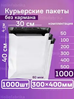 Курьерский почтовые курьер пакеты 30х40 см 300х400 мм Hollofabrika 124348520 купить за 5 468 ₽ в интернет-магазине Wildberries