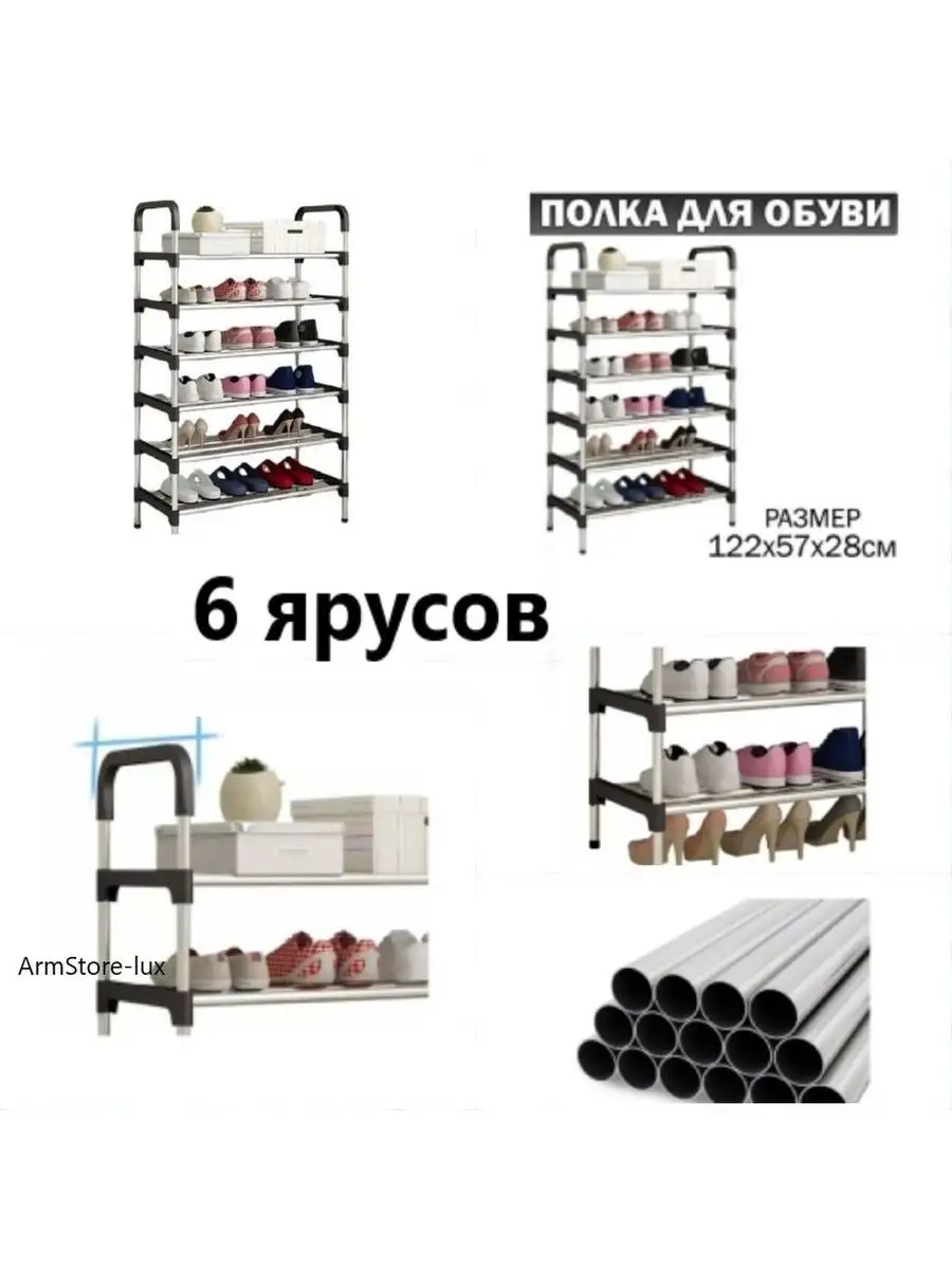 Стойка для обуви/обувница с 6-ти ярусами