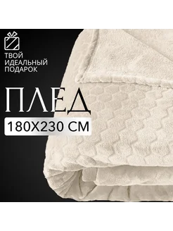 Плед на диван 180х230 покрывало на кровать Lisleep 124357780 купить за 1 478 ₽ в интернет-магазине Wildberries