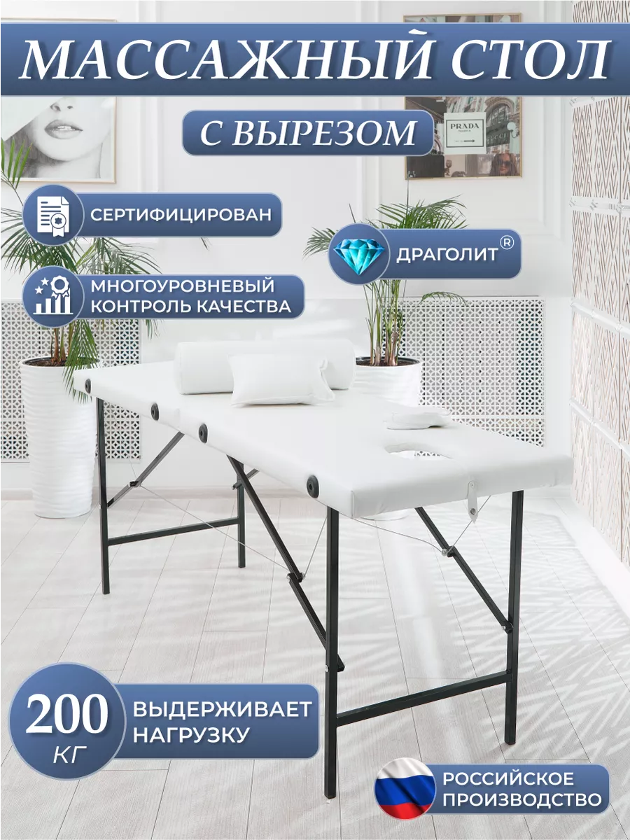 Массажный стол с вырезом