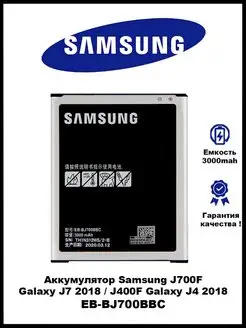 Аккумулятор Samsung Galaxy J700F / Samsung J7 / EB-BJ700BBC 3GS 124360645 купить за 280 ₽ в интернет-магазине Wildberries