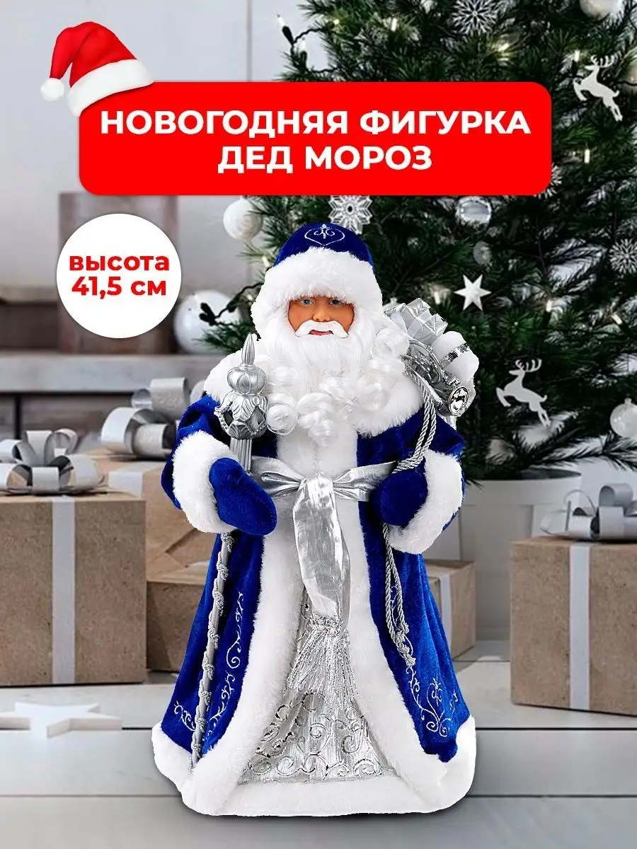 Детская новогодняя игрушка Дед Мороз Дом & Home 124364136 купить в  интернет-магазине Wildberries