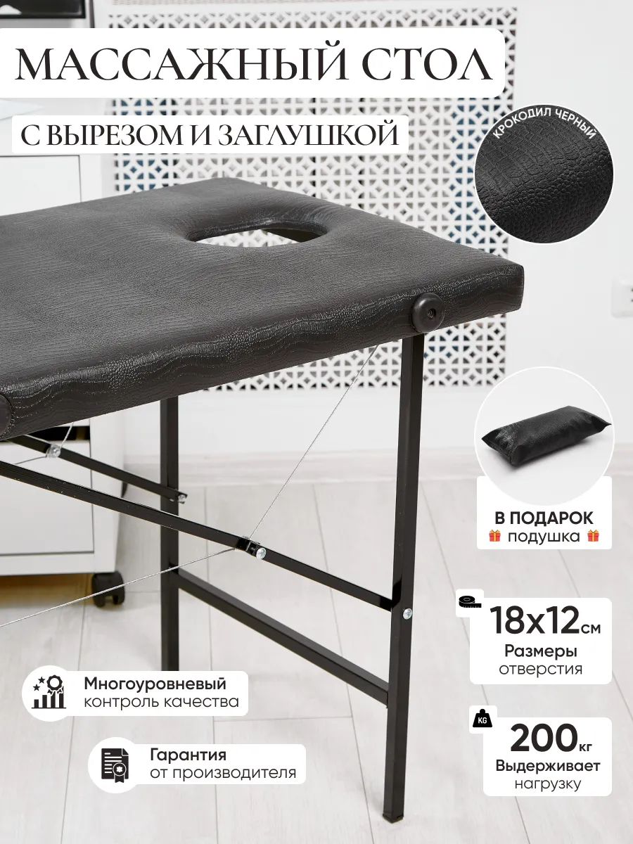 Массажный стол с вырезом