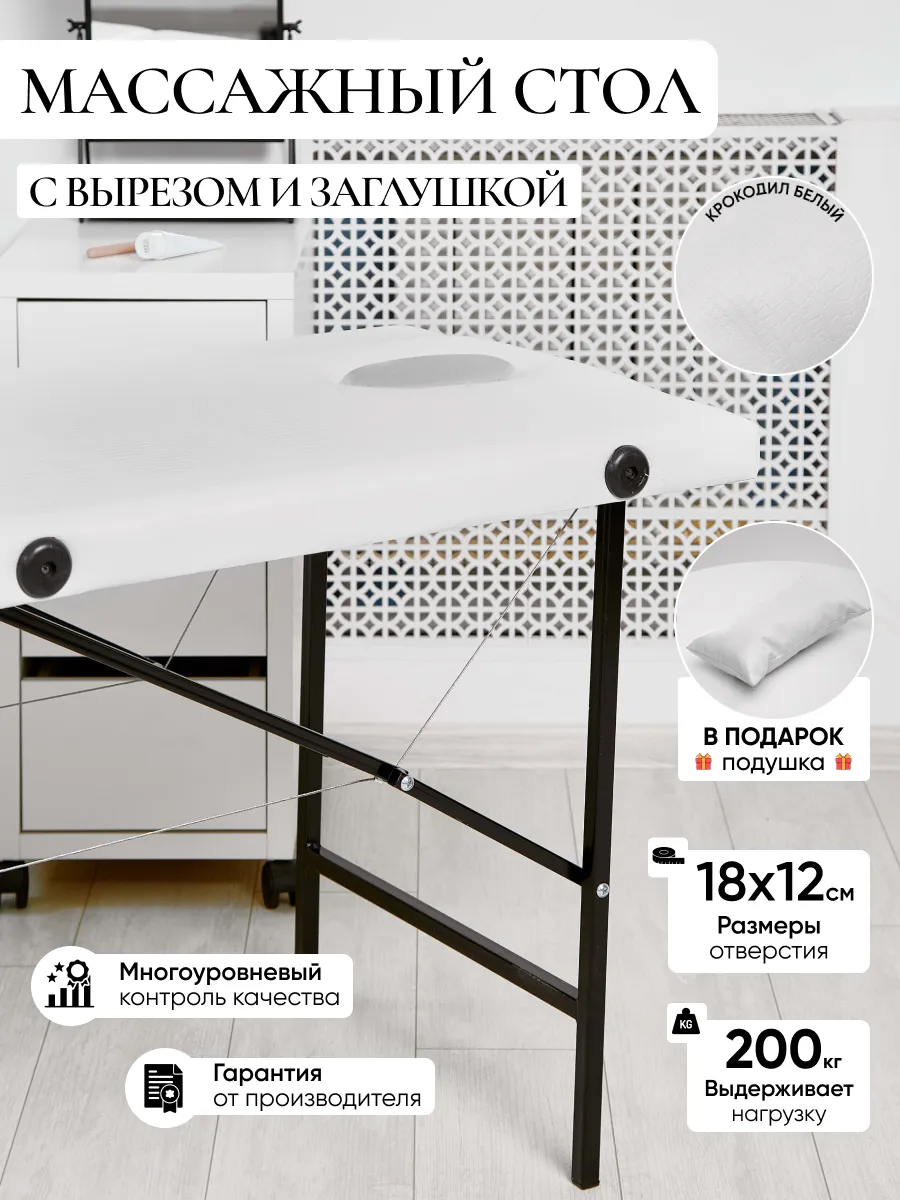 Массажный стол с вырезом