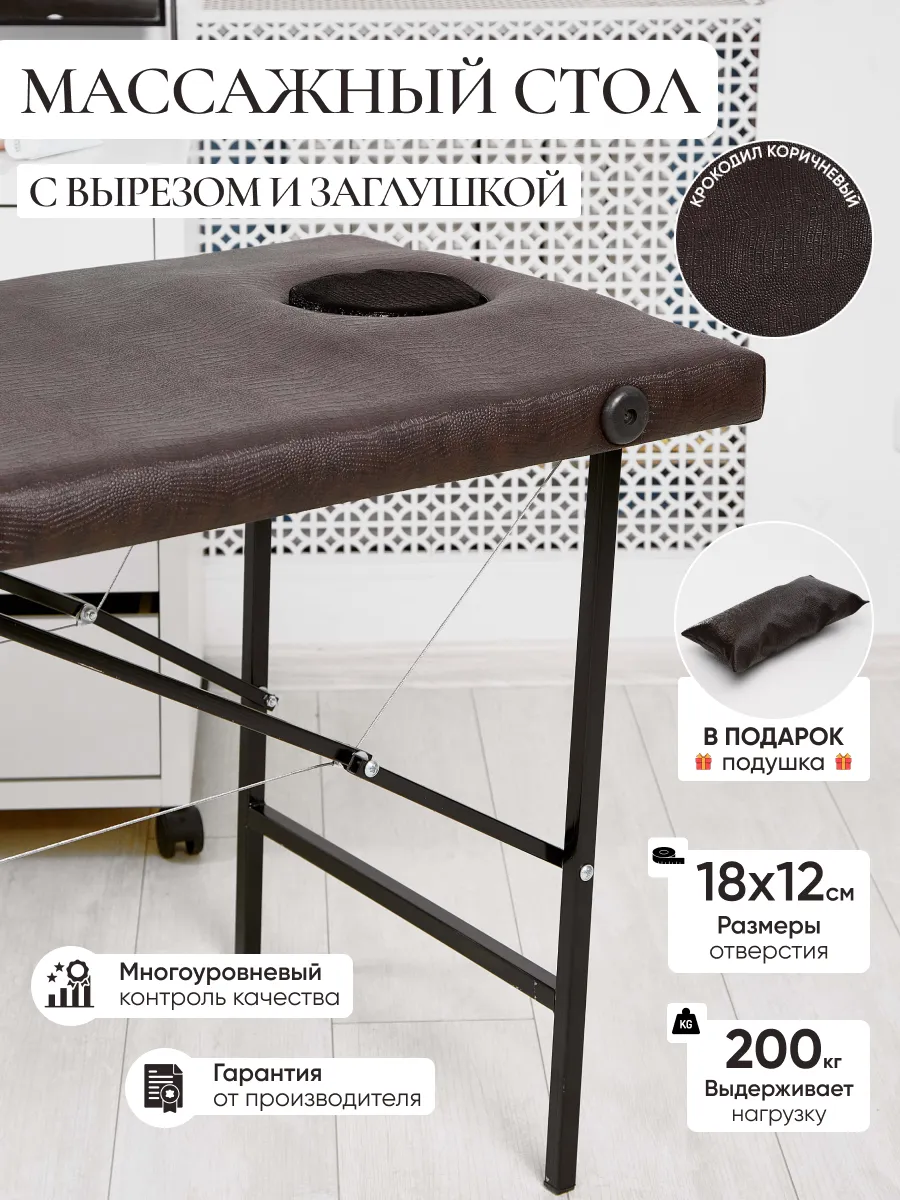 Массажный стол с вырезом