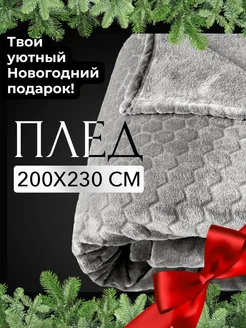 Плед на диван 200х230 покрывало на кровать Lisleep 124366800 купить за 1 484 ₽ в интернет-магазине Wildberries