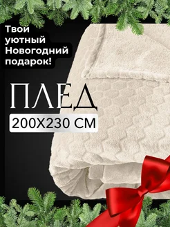 Плед на диван 200х230 покрывало на кровать Lisleep 124366802 купить за 1 464 ₽ в интернет-магазине Wildberries