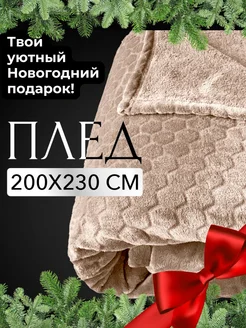 Плед на диван 200х230 покрывало на кровать Lisleep 124366803 купить за 1 484 ₽ в интернет-магазине Wildberries