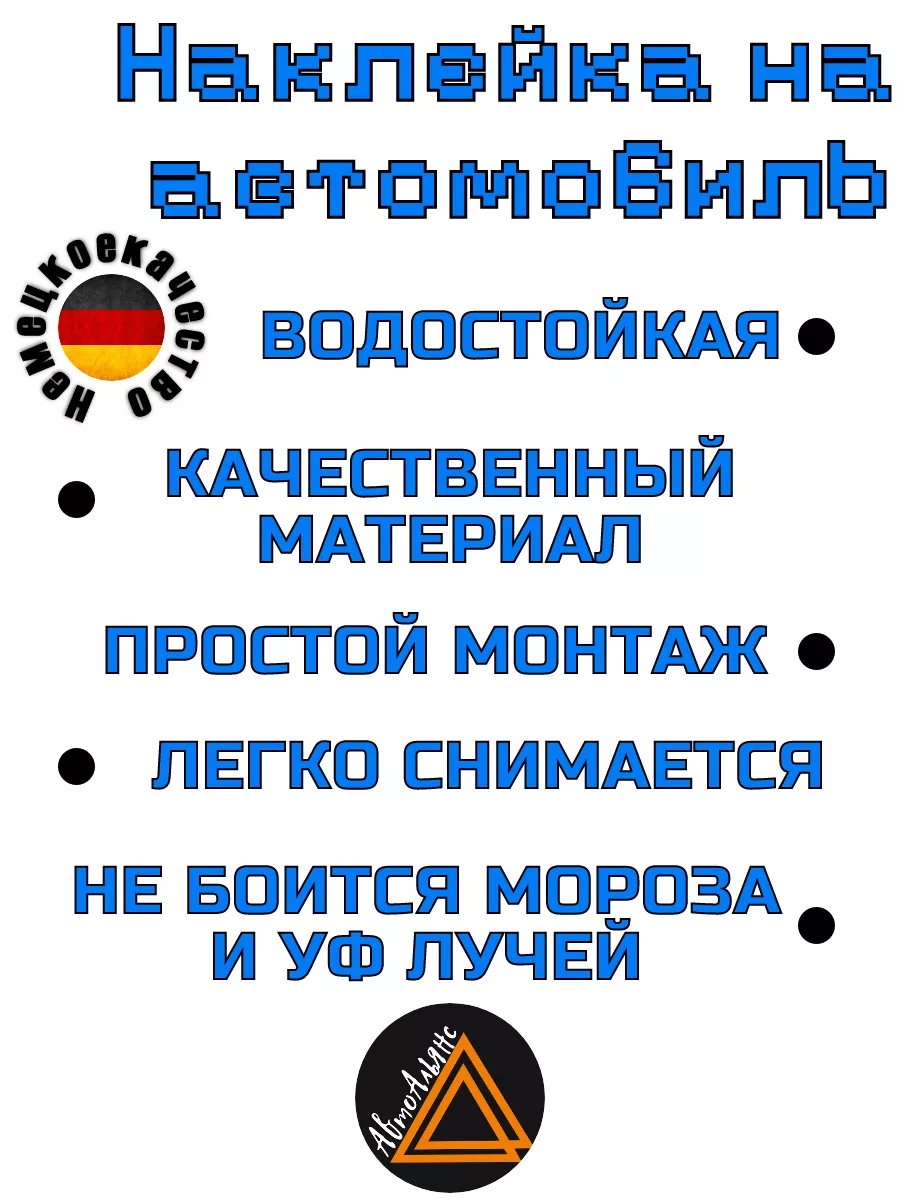 Наклейка авто бренды Авто Альянс 124366859 купить за 204 ₽ в  интернет-магазине Wildberries