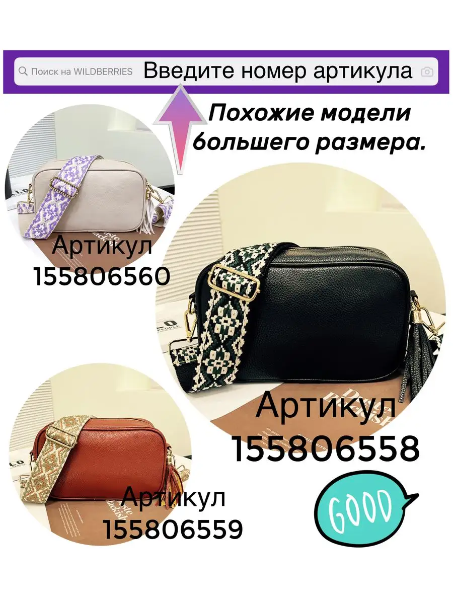 Сумка кросс-боди WoW Zina 124366969 купить в интернет-магазине Wildberries