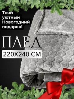 Плед на диван 220х230 покрывало на кровать Lisleep 124370966 купить за 1 615 ₽ в интернет-магазине Wildberries