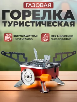 Горелка газовая туристическая Для дома 124377815 купить за 374 ₽ в интернет-магазине Wildberries