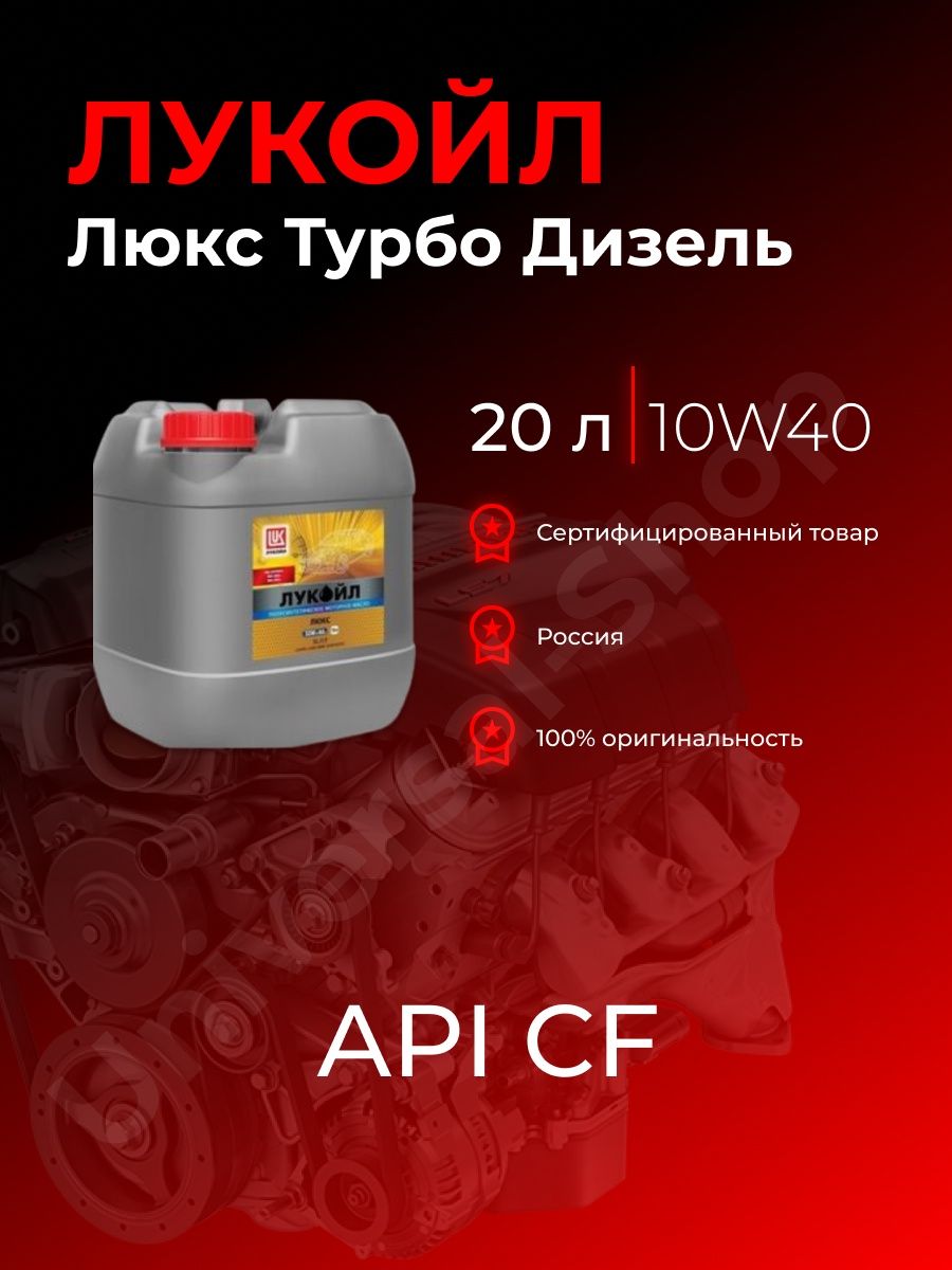 Масло Consol Люкс-турбо 10w 40 цвет масло. Лукойл супер турбо дизель 1л. Супер Люкс турбо что это.