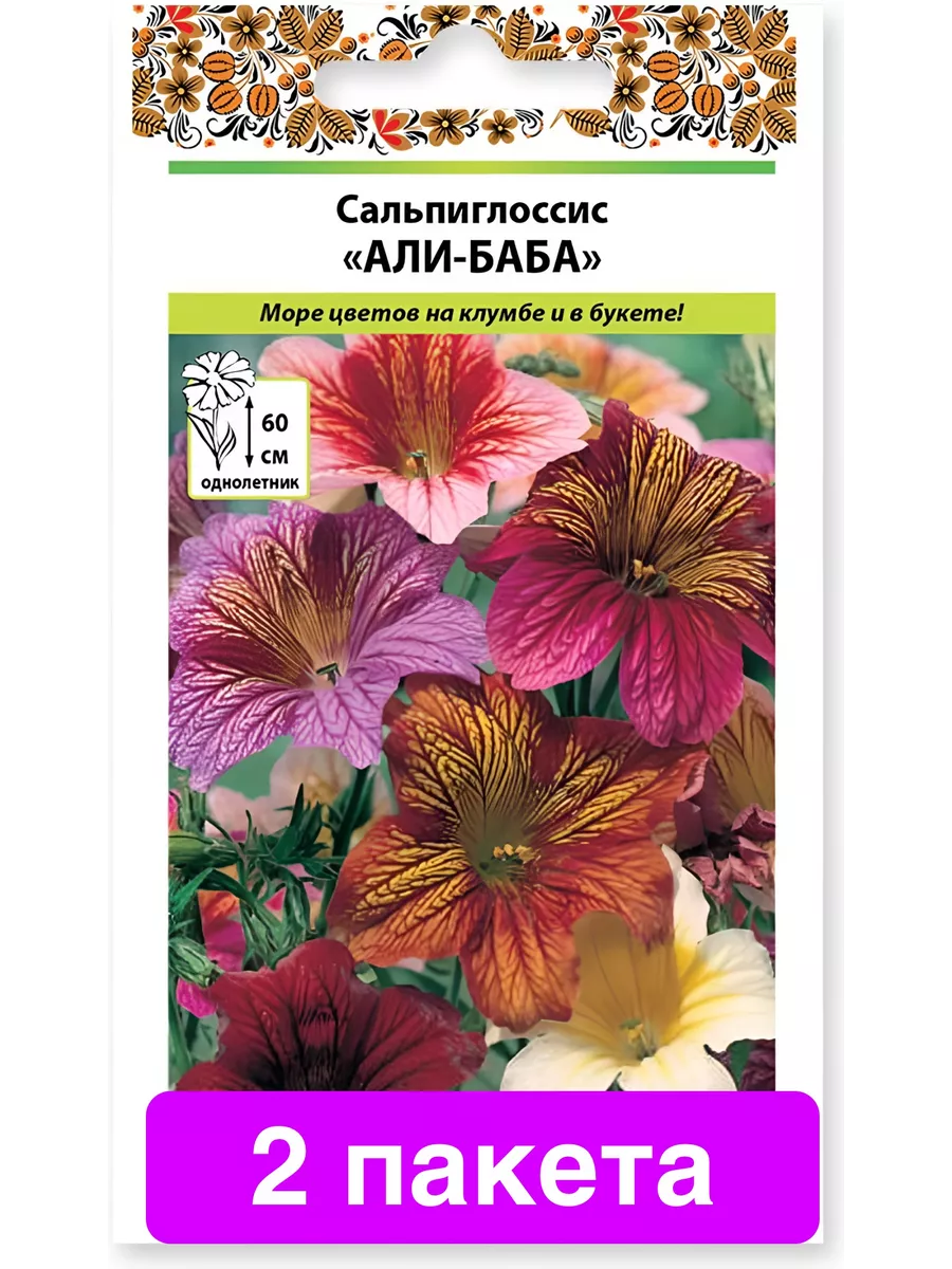 Цветы Сальпиглоссис Али-Баба 2 пакета