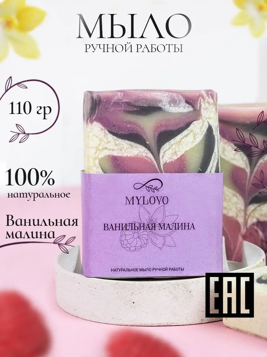 Мыло малина ручной работы