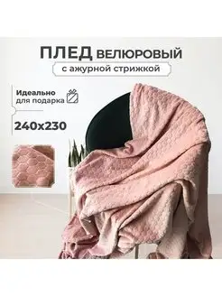 Плед на диван 230х240 покрывало на кровать Lisleep 124381650 купить за 1 684 ₽ в интернет-магазине Wildberries