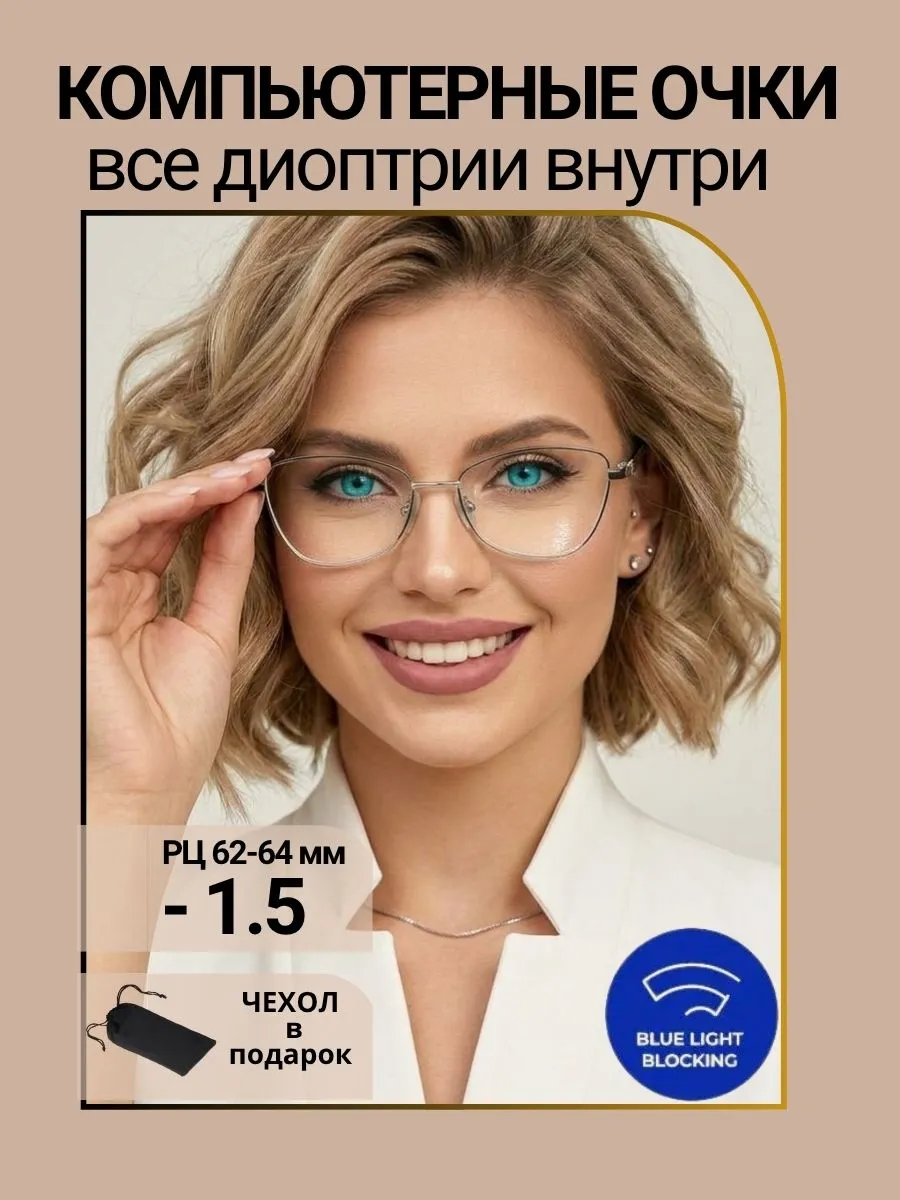Очки для зрения женские бабочка компьютерные