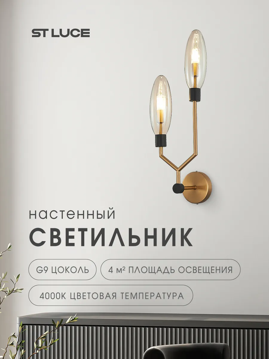 Светильник настенный бра DESIMA 2х5W G9 SL1174.301.02