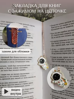 Закладка для книги на цепочке REGALO 124396472 купить за 266 ₽ в интернет-магазине Wildberries