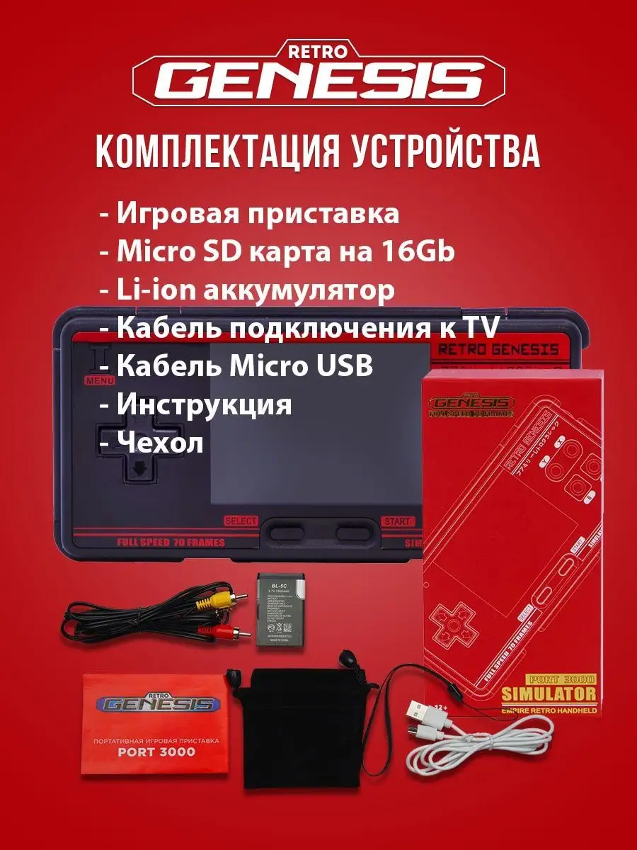 Портативная игровая приставка консоль для детей Retro Genesis 124401491  купить за 2 014 ₽ в интернет-магазине Wildberries